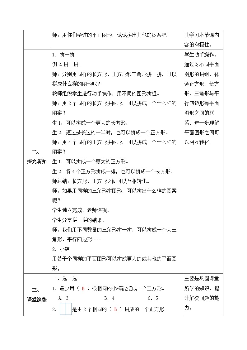 【核心素养】人教版数学一年级下册-1.2 平面图形的拼组（课件+教案+学案+作业）02