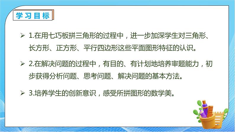 【核心素养】人教版数学一年级下册-1.3 七巧板(课件+教案+学案+作业)04