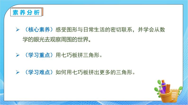 【核心素养】人教版数学一年级下册-1.3 七巧板（课件+教案+学案+作业）05