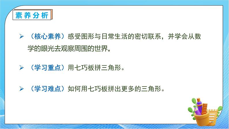 【核心素养】人教版数学一年级下册-1.3 七巧板(课件+教案+学案+作业)05
