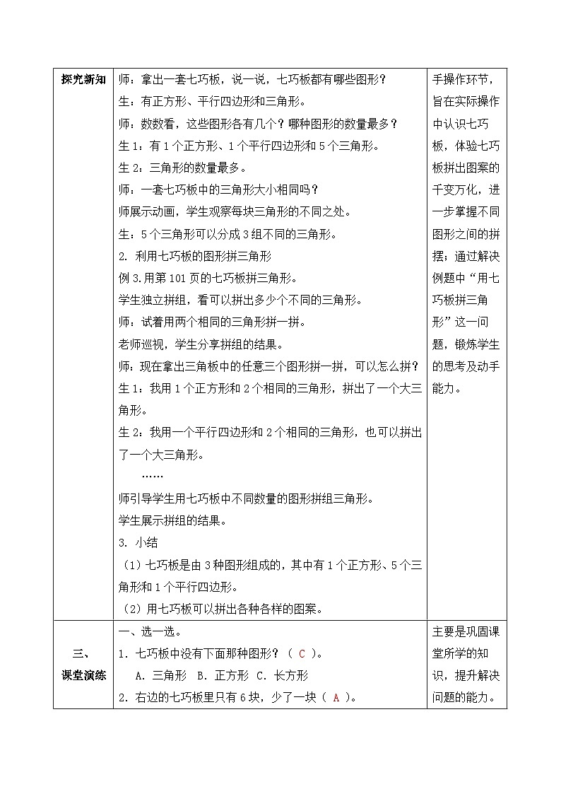 【核心素养】人教版数学一年级下册-1.3 七巧板(课件+教案+学案+作业)02