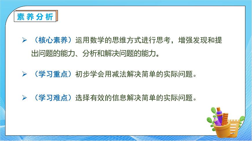 【核心素養(yǎng)】人教版數(shù)學一年級下冊-2.5 解決問題（一）（教學課件）第5頁