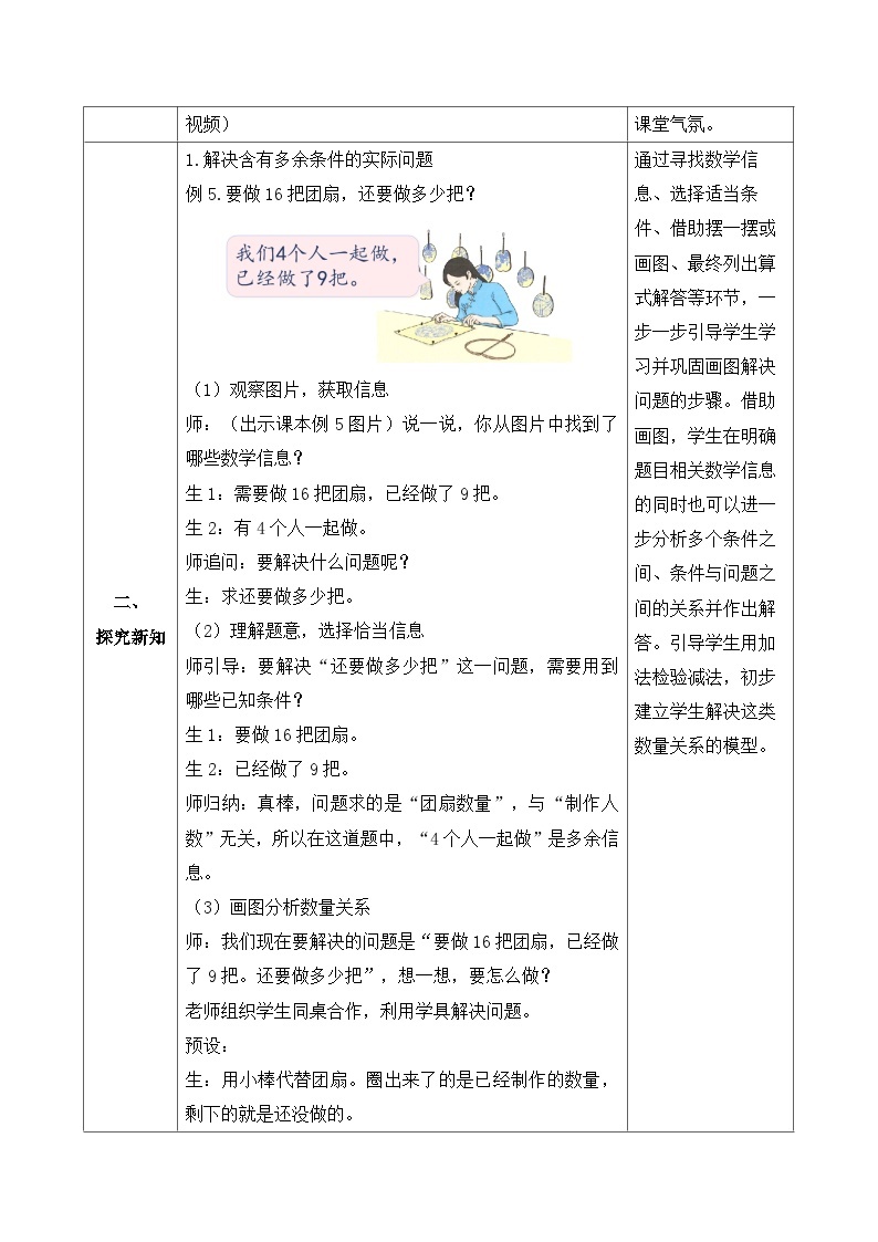 【核心素养】人教版数学一年级下册-2.5 解决问题（一）（课件+教案+学案+作业）02