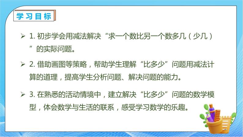 【核心素养】人教版数学一年级下册-2.6 解决问题（二）（课件+教案+学案+作业）04