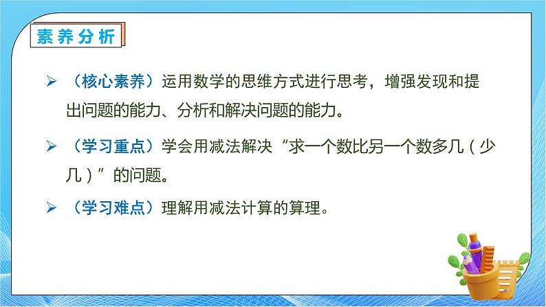 【核心素养】人教版数学一年级下册-2.6 解决问题(二)(课件+教案+学案+作业)05