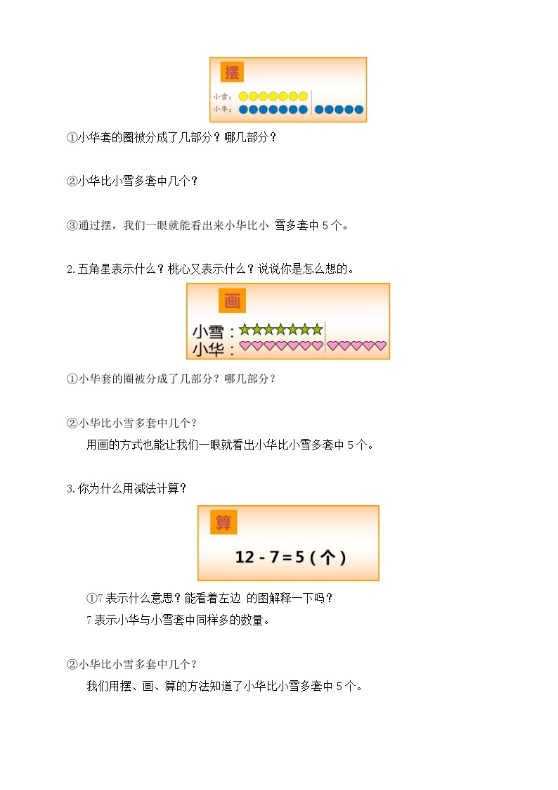 【核心素养】人教版数学一年级下册-2.6 解决问题（二）（课件+教案+学案+作业）02