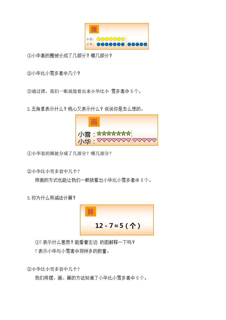 【核心素养】人教版数学一年级下册-2.6 解决问题(二)(课件+教案+学案+作业)02