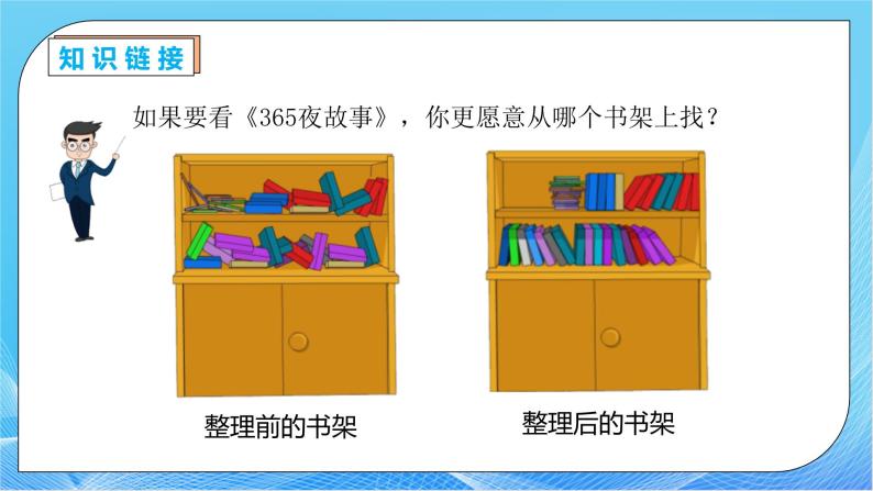 【核心素养】人教版数学一年级下册-3.1 按给定的标准分类计数（课件+教案+学案+作业）07