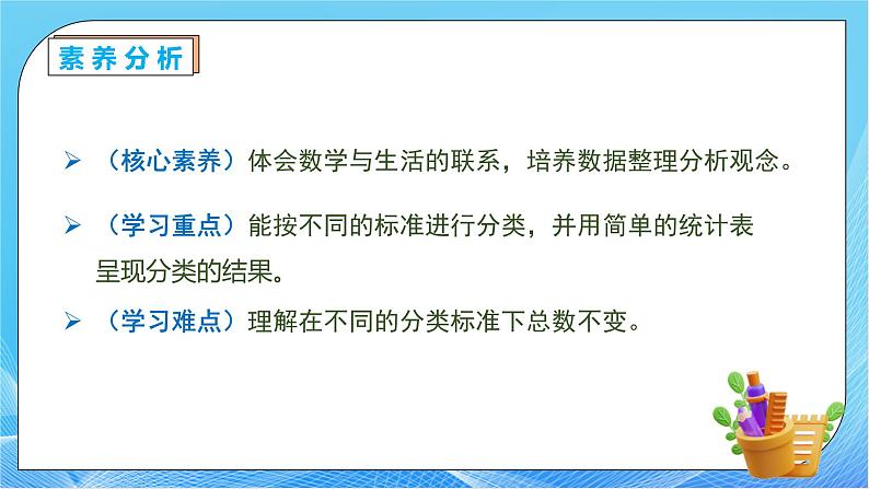 【核心素养】人教版数学一年级下册-3.2 按不同标准分类整理(课件+教案+学案+作业)05