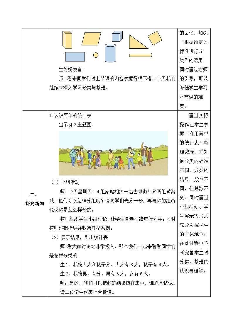 【核心素养】人教版数学一年级下册-3.2 按不同标准分类整理(课件+教案+学案+作业)02