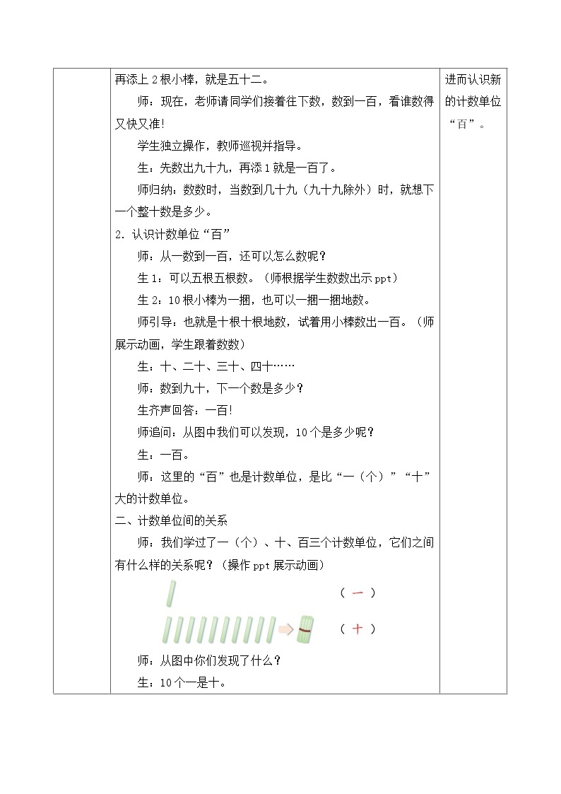 【核心素养】人教版数学一年级下册-4.1 数数 （课件+教案+学案+作业）03