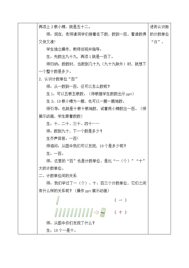 【核心素养】人教版数学一年级下册-4.1 数数 (课件+教案+学案+作业)03