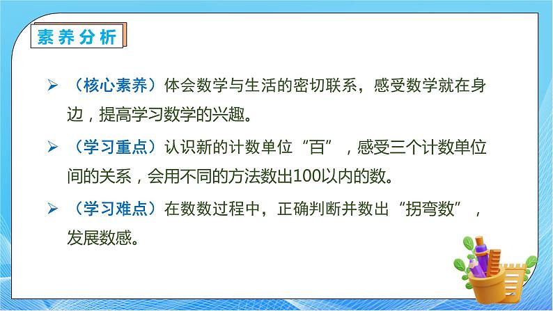 【核心素养】人教版数学一年级下册-4.1 数数 (课件+教案+学案+作业)05