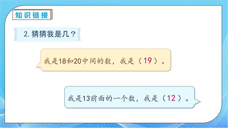 【核心素养】人教版数学一年级下册-4.1 数数 (课件+教案+学案+作业)08