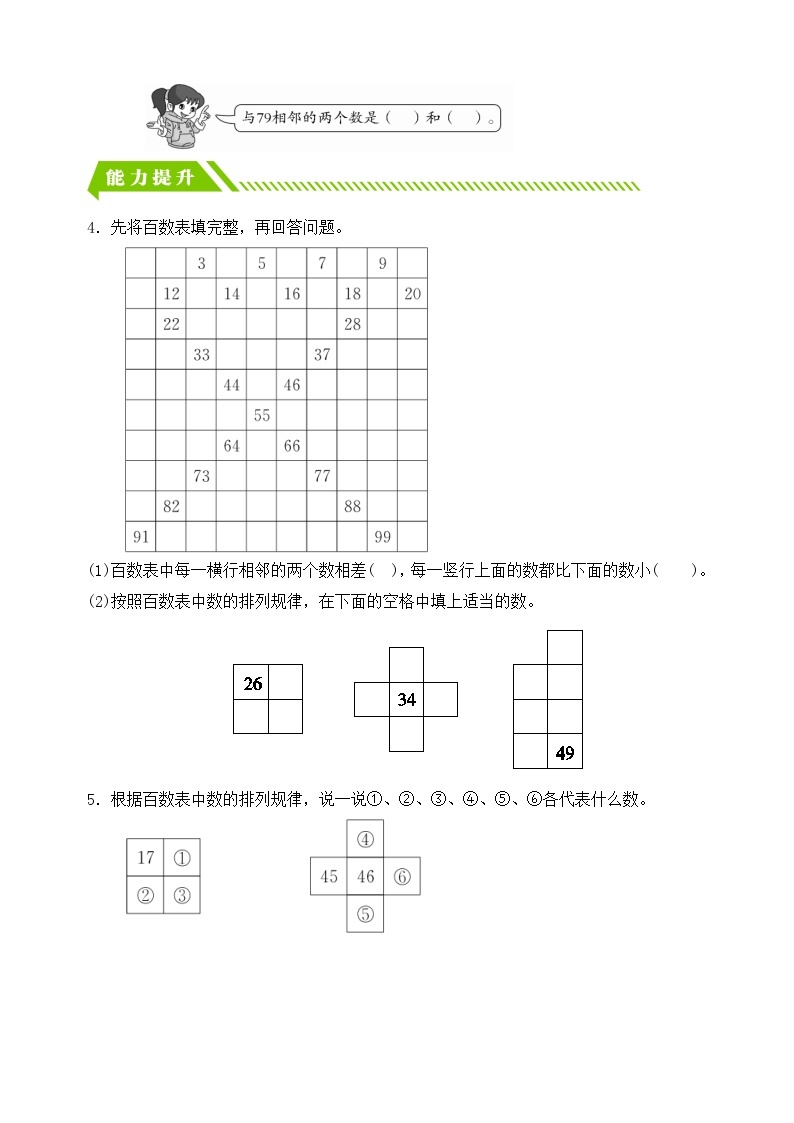 【核心素养】人教版数学一年级下册-4.4 数的顺序（课件+教案+学案+作业）02