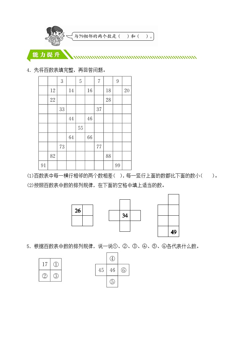 【核心素养】人教版数学一年级下册-4.4 数的顺序(课件+教案+学案+作业)02