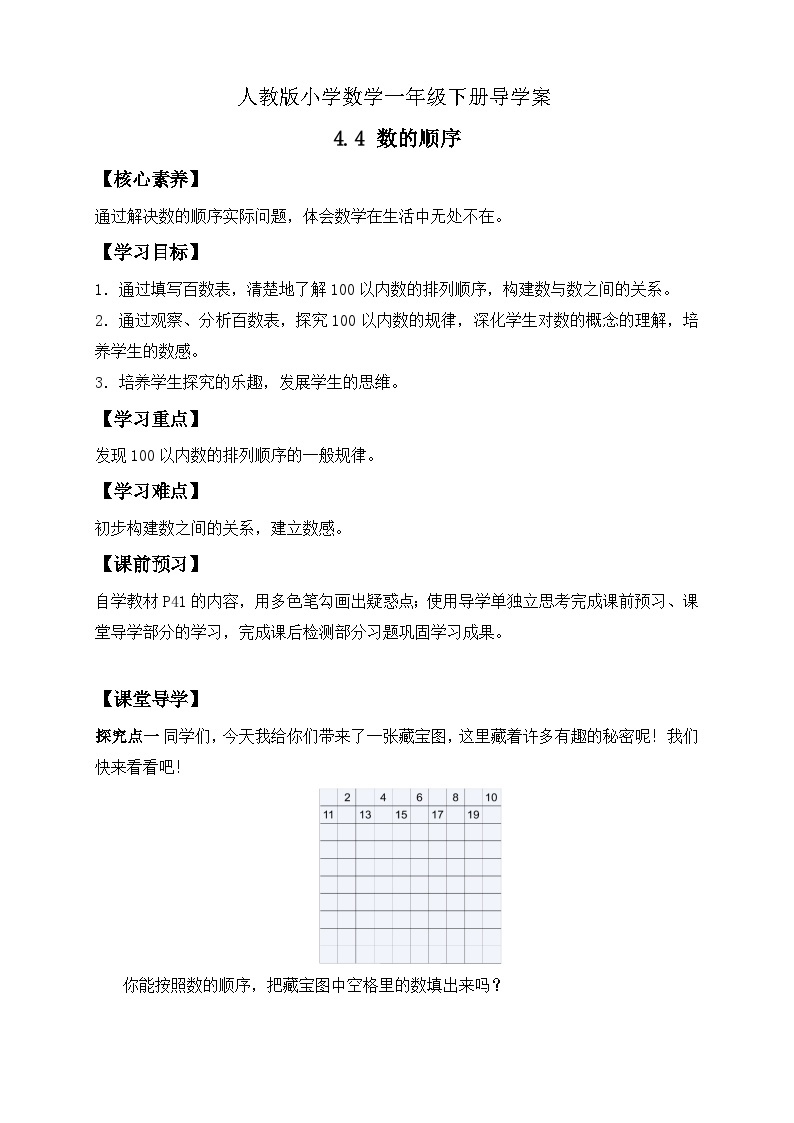 【核心素养】人教版数学一年级下册-4.4 数的顺序（课件+教案+学案+作业）01