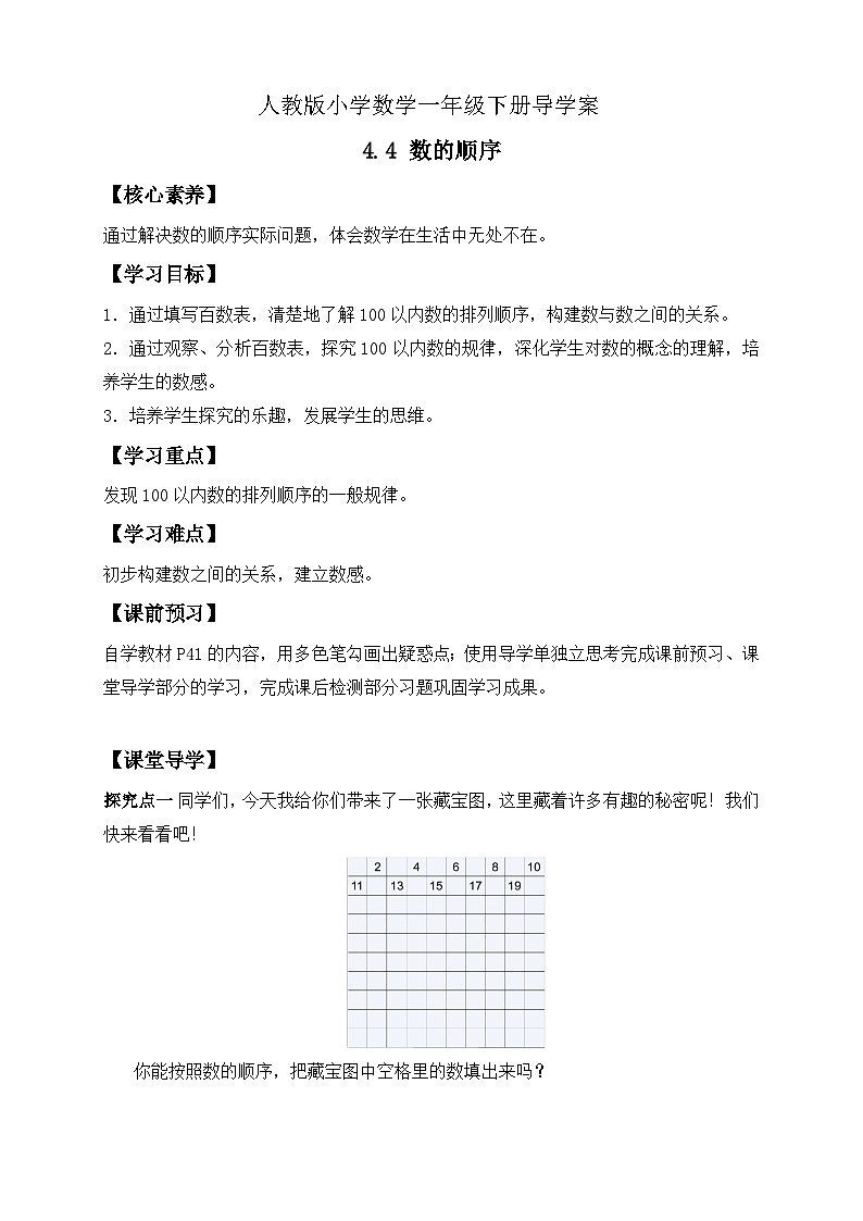 【核心素养】人教版数学一年级下册-4.4 数的顺序(课件+教案+学案+作业)01