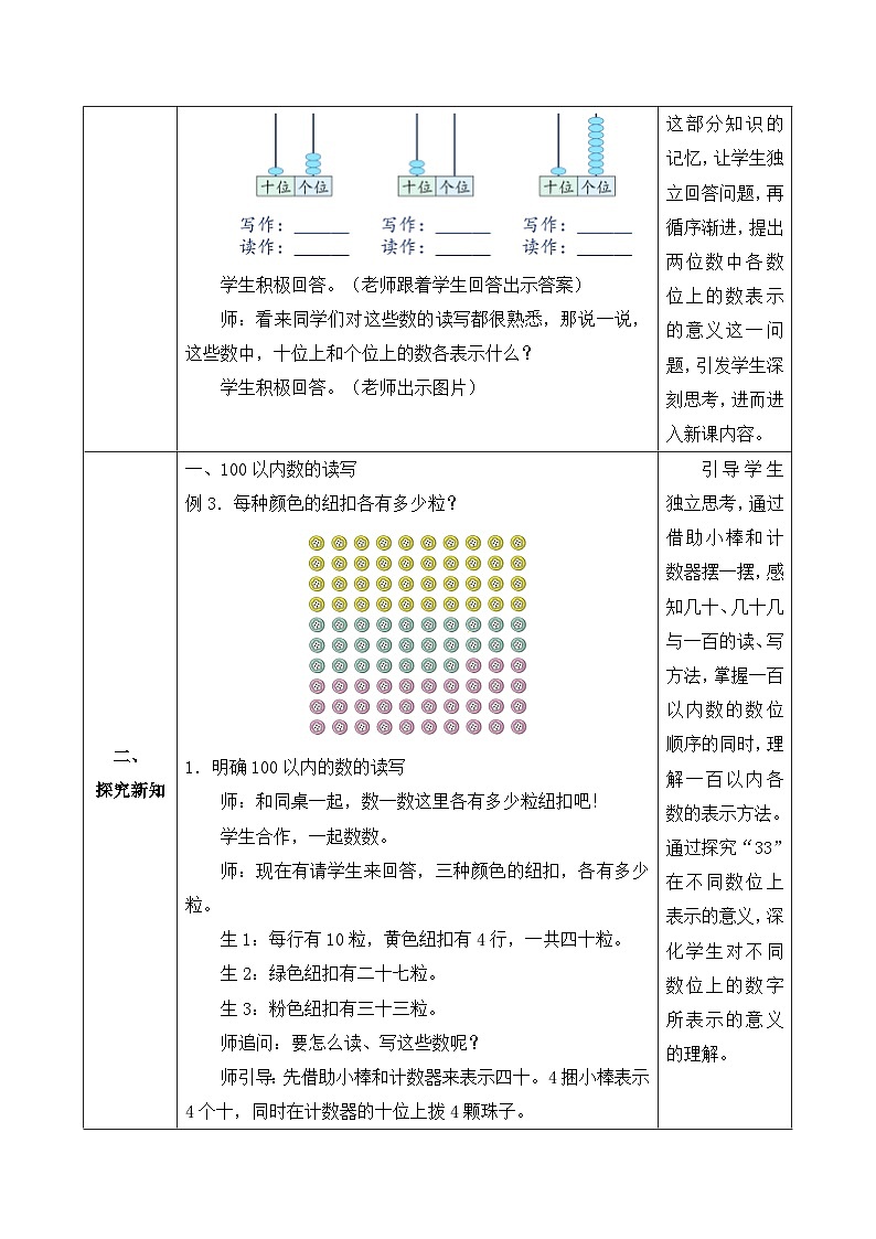 【核心素养】人教版数学一年级下册-4.4 数的顺序(课件+教案+学案+作业)02