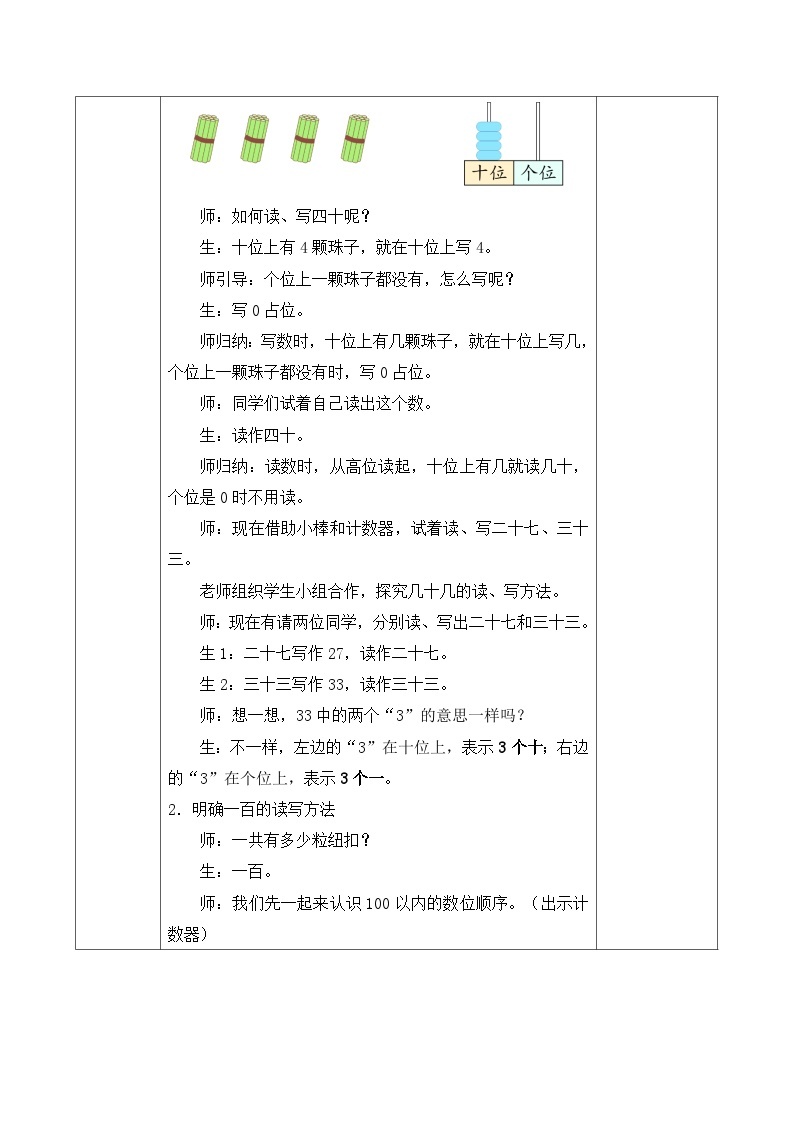 【核心素养】人教版数学一年级下册-4.4 数的顺序（课件+教案+学案+作业）03