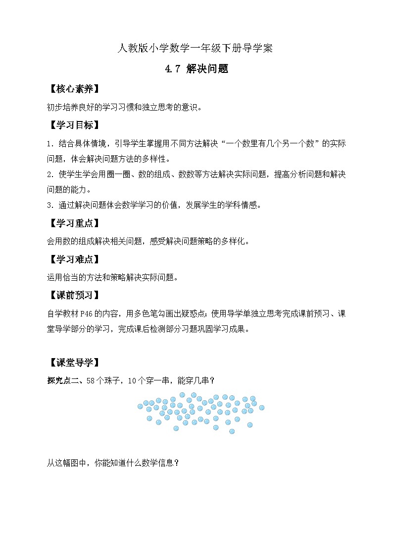 【核心素養(yǎng)】人教版數(shù)學一年級下冊-4.7 解決問題（導學案含答案）第1頁