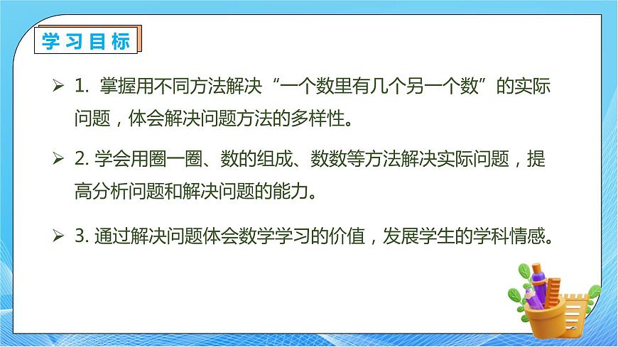 【核心素養(yǎng)】人教版數(shù)學一年級下冊-4.7 解決問題(教學課件)第4頁