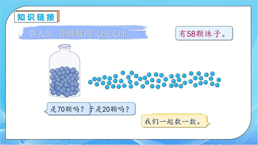 【核心素養(yǎng)】人教版數(shù)學一年級下冊-4.7 解決問題（教學課件）第8頁
