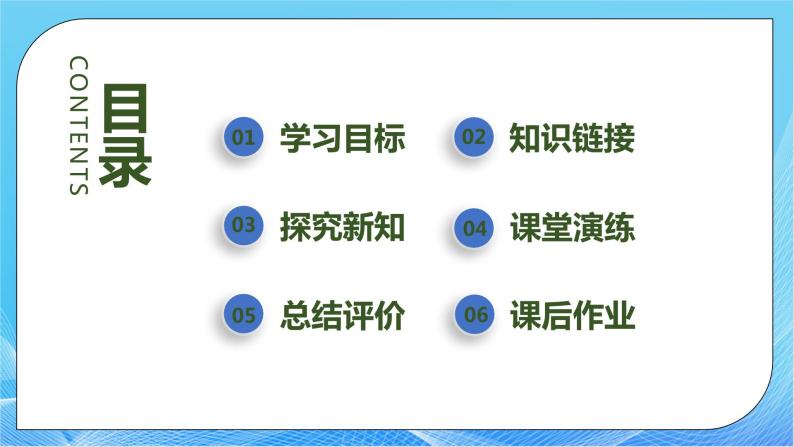 【核心素养】人教版数学一年级下册-4.8 整十数加一位数及相应的减法（课件+教案+学案+作业）02