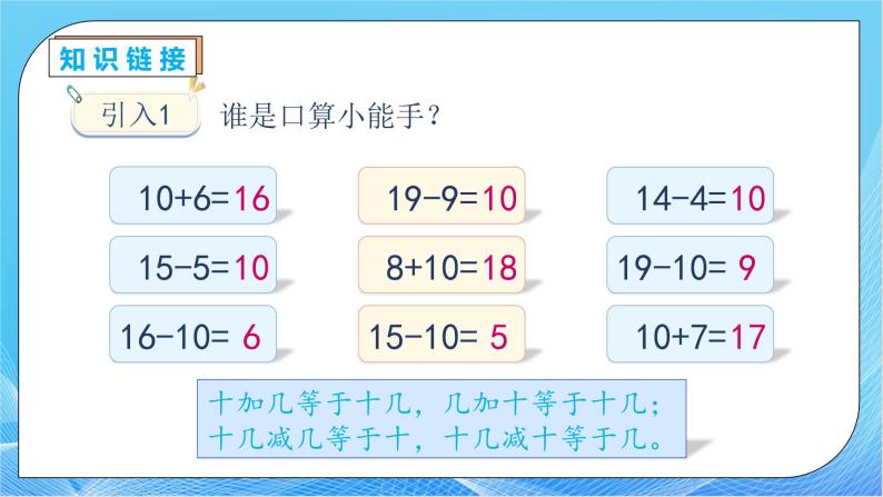 【核心素养】人教版数学一年级下册-4.8 整十数加一位数及相应的减法（课件+教案+学案+作业）07