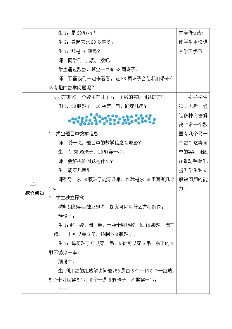 【核心素养】人教版数学一年级下册-4.8 整十数加一位数及相应的减法（课件+教案+学案+作业）02