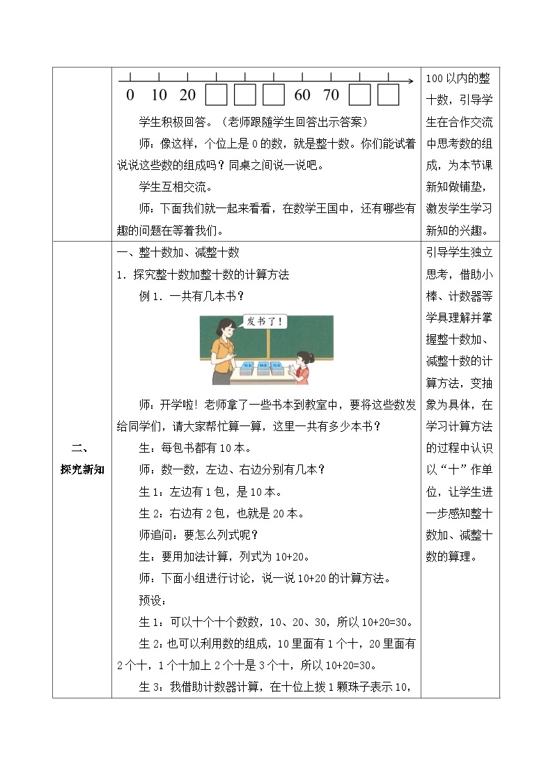 【核心素养】人教版数学一年级下册-6.1 整十数加、减整十数（课件+教案+学案+作业）02