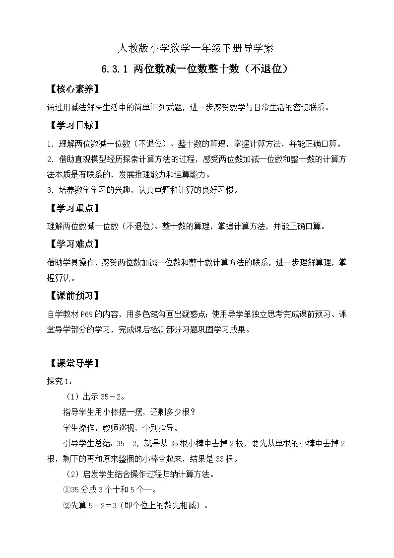 【核心素养】人教版数学一年级下册-6.3.1 两位数减一位数整十数（不退位）（课件+教案+学案+作业）01