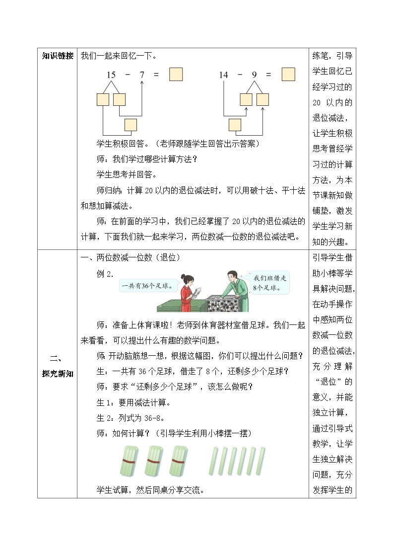 【核心素养】人教版数学一年级下册-6.3.2 两位数减一位数整十数（退位）（课件+教案+学案+作业）02