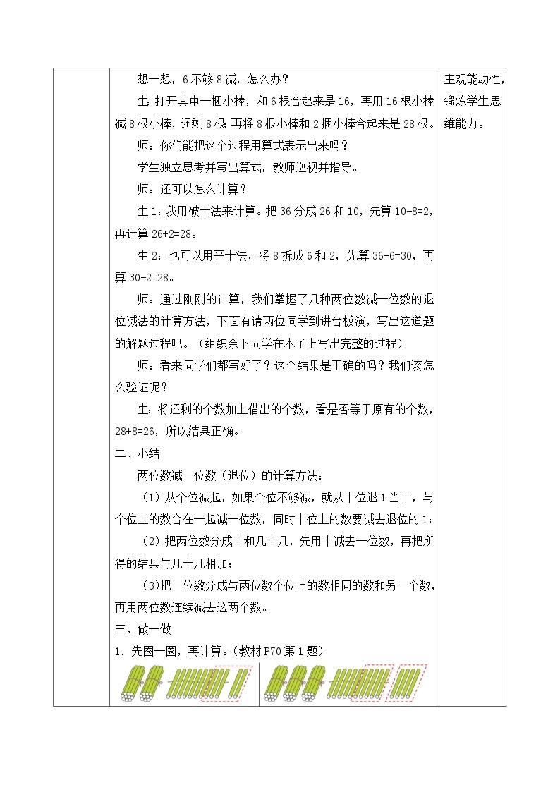 【核心素养】人教版数学一年级下册-6.3.2 两位数减一位数整十数（退位）（课件+教案+学案+作业）03