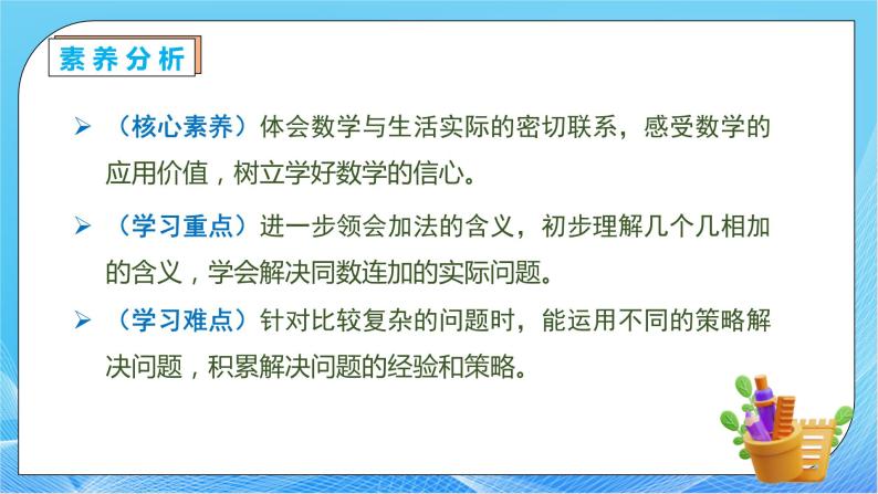 【核心素养】人教版数学一年级下册-6.3.4 用连加解决问题（课件+教案+学案+作业）05