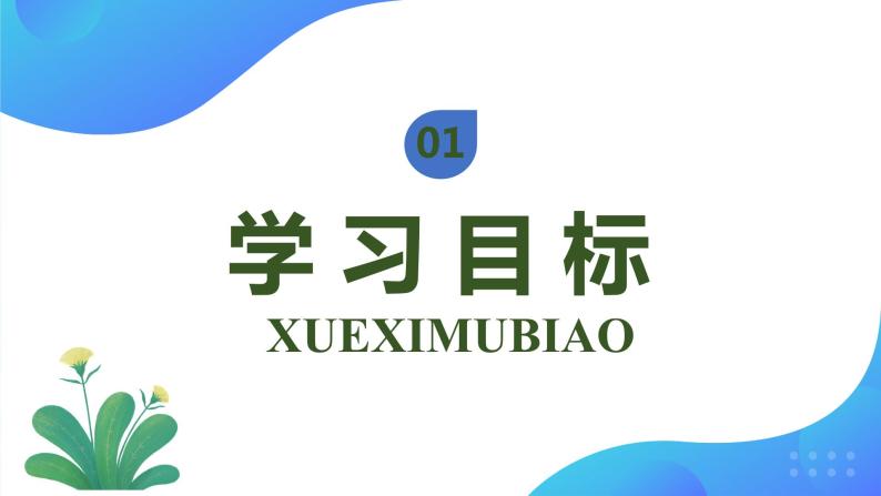 【核心素养】人教版数学一年级下册-7.1 简单的图形与数字变化规律（课件+教案+学案+作业）03