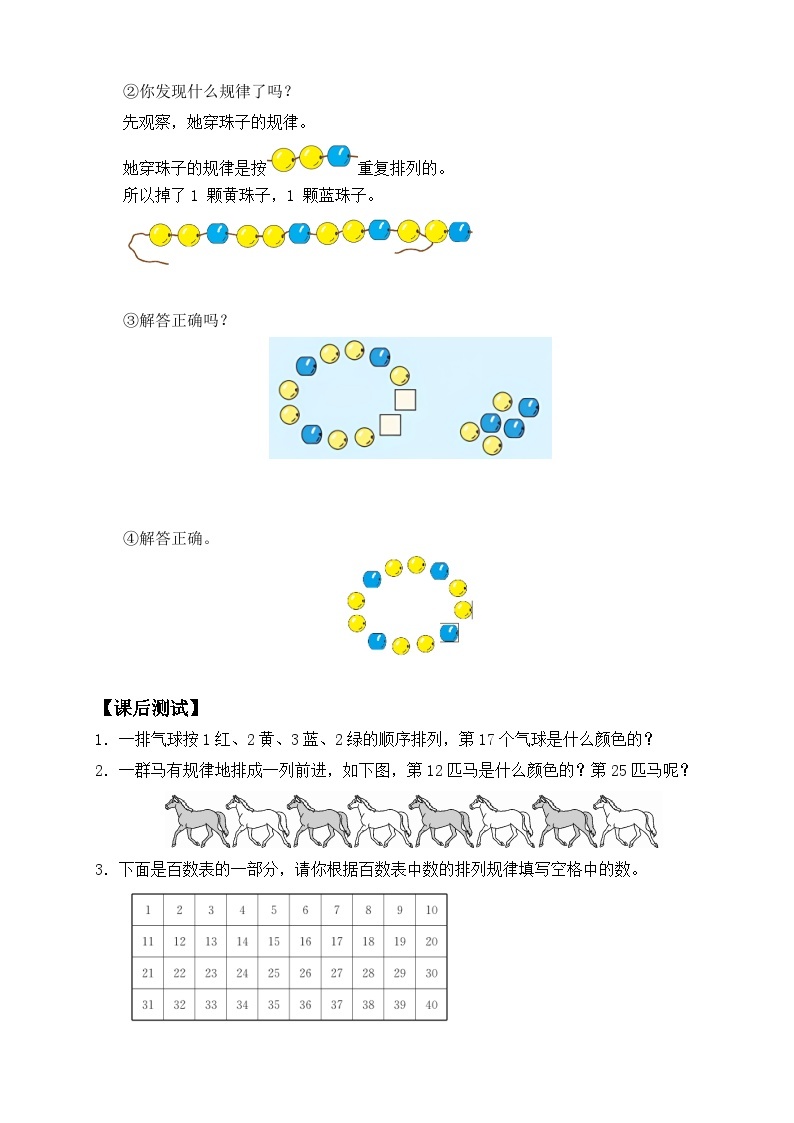 【核心素养】人教版数学一年级下册-7.3 运用规律解决问题（课件+教案+学案+作业）02