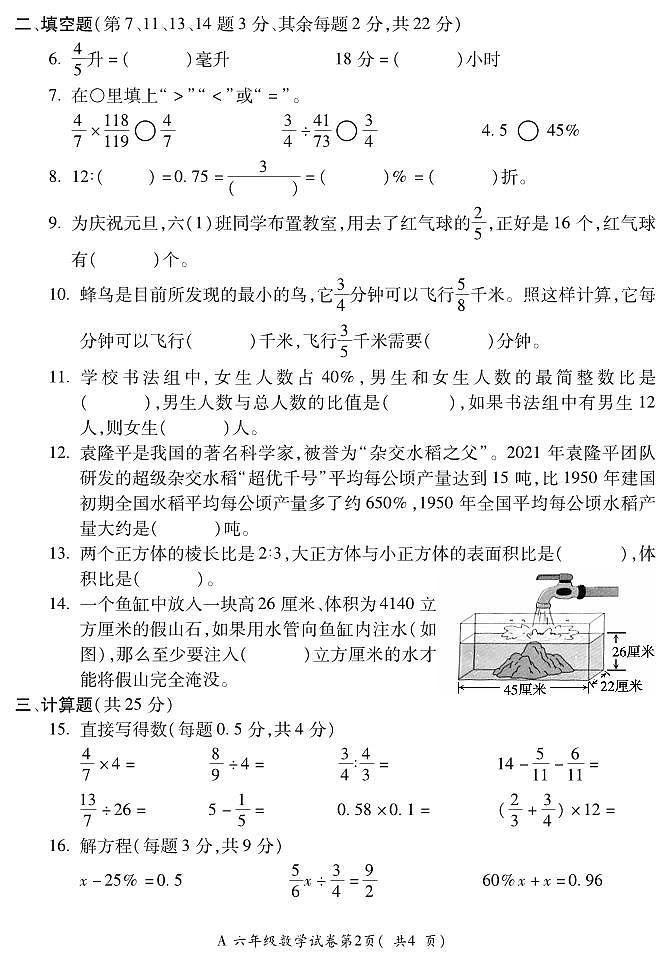 安徽省蚌埠市2023-2024學(xué)年六年級(jí)上學(xué)期1月期末數(shù)學(xué)試題第2頁(yè)