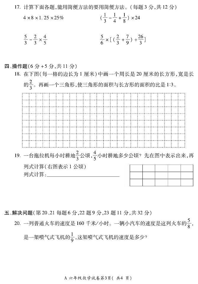 安徽省蚌埠市2023-2024學(xué)年六年級(jí)上學(xué)期1月期末數(shù)學(xué)試題第3頁(yè)