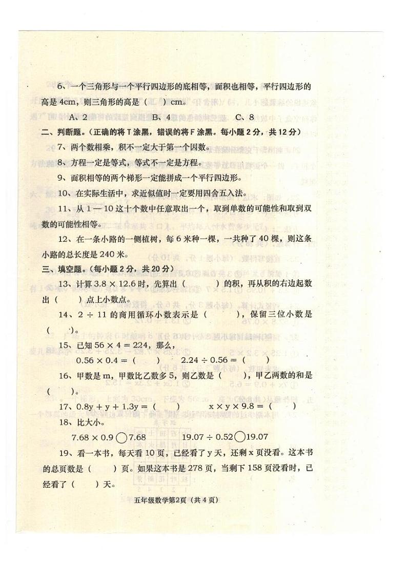 河南省平顶山市叶县2021-2022学年五年级上学期期末教学质量评估数学试卷02