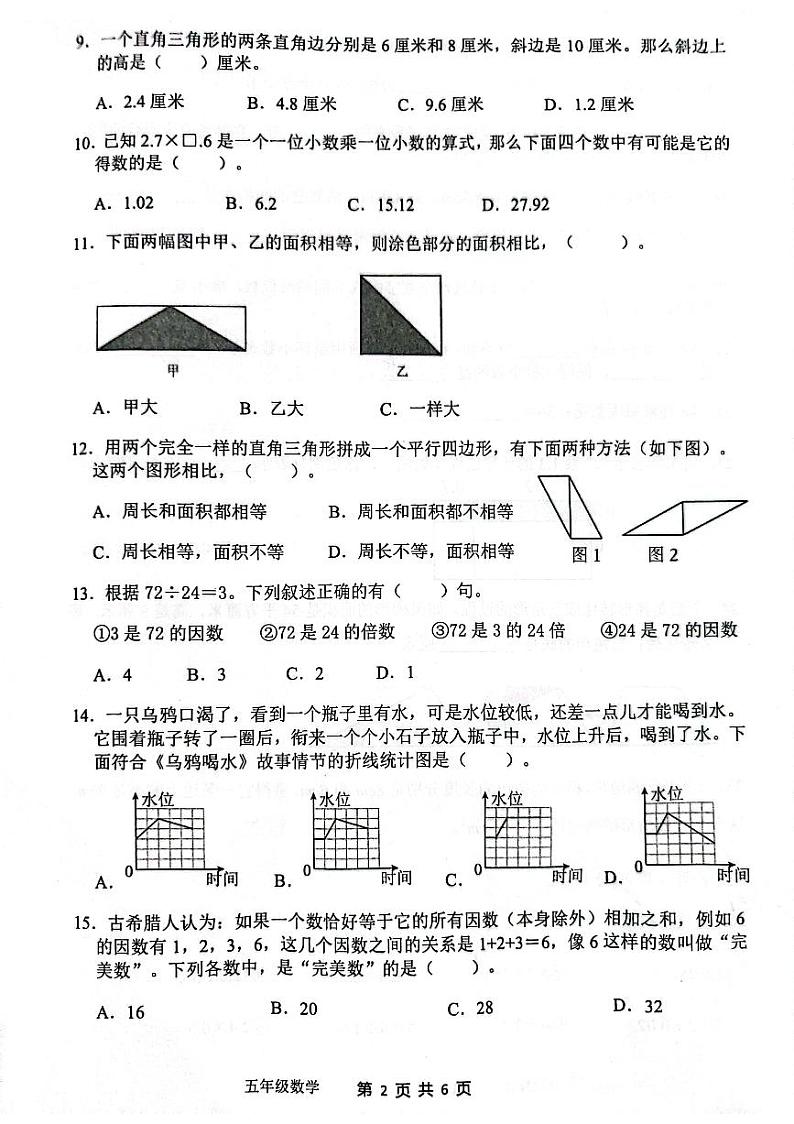 山东省滨州市阳信县2023-2024学年五年级上学期期末学习力调研数学试题第2页