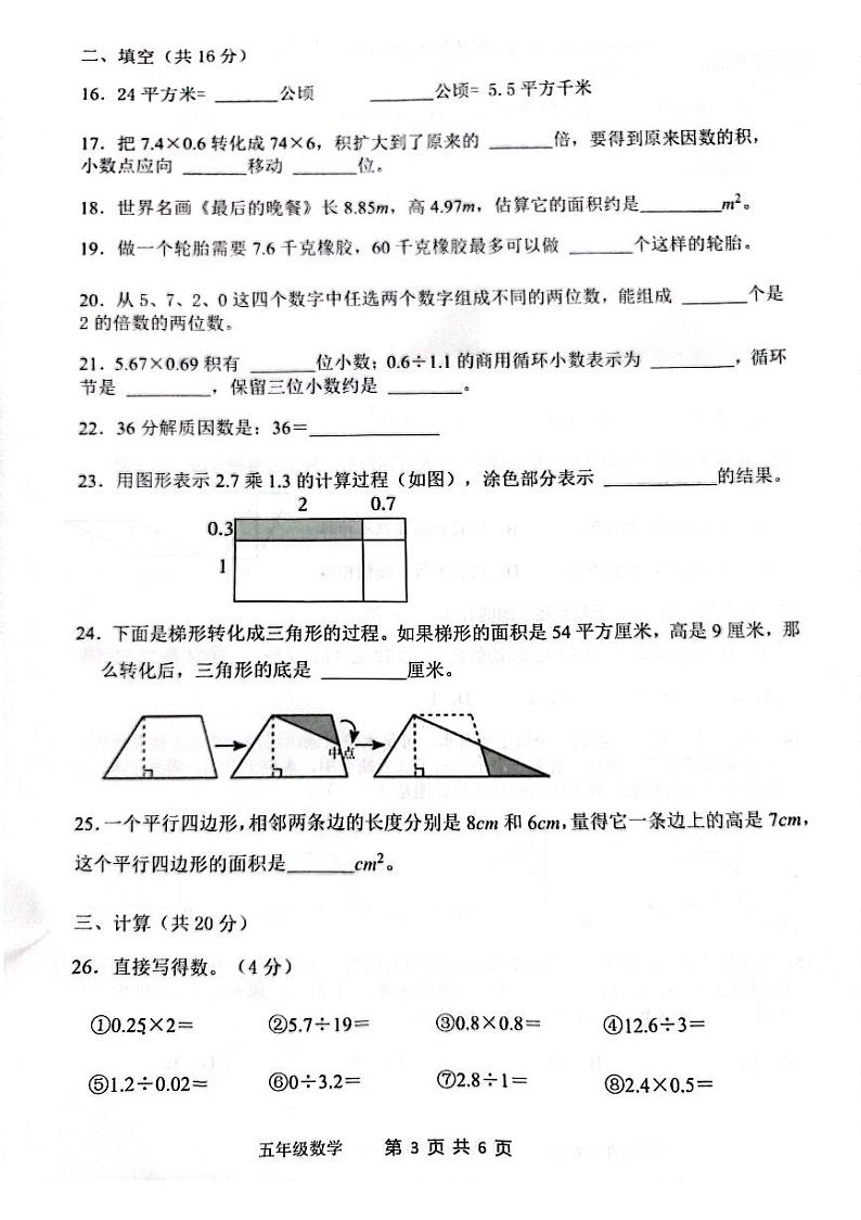 山东省滨州市阳信县2023-2024学年五年级上学期期末学习力调研数学试题第3页
