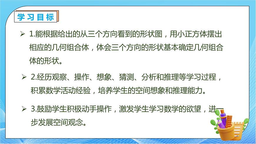 【核心素養(yǎng)】人教版數(shù)學(xué)五年級(jí)下冊(cè)-1.2 從三個(gè)不同方向觀察物體（教學(xué)課件）第4頁(yè)