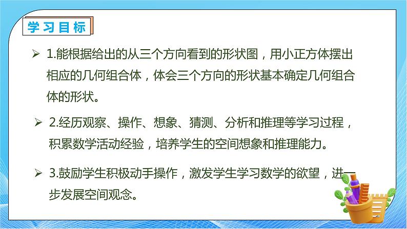 【核心素养】人教版数学五年级下册-1.2 从三个不同方向观察物体(课件+教案+导学案+分层作业)04