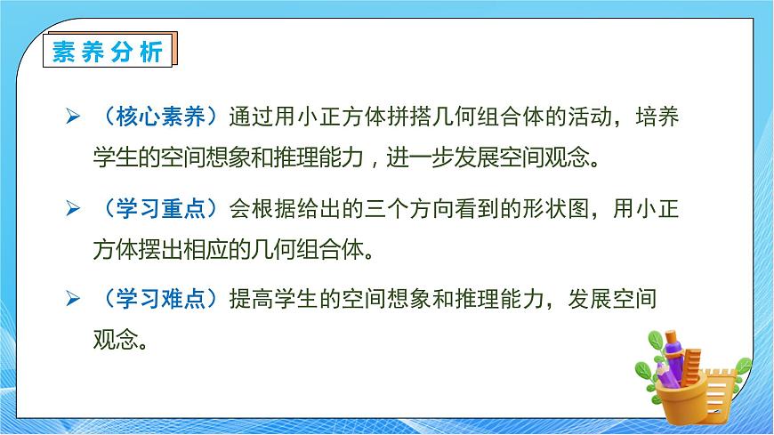 【核心素養(yǎng)】人教版數(shù)學(xué)五年級(jí)下冊(cè)-1.2 從三個(gè)不同方向觀察物體（教學(xué)課件）第5頁(yè)