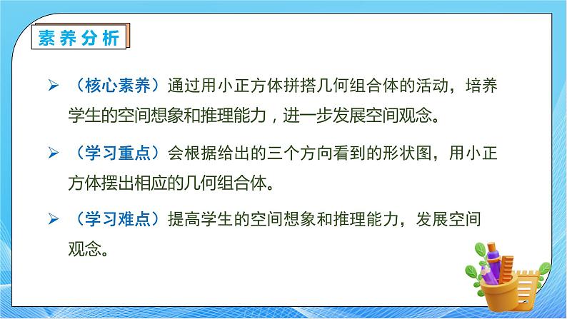 【核心素养】人教版数学五年级下册-1.2 从三个不同方向观察物体(课件+教案+导学案+分层作业)05