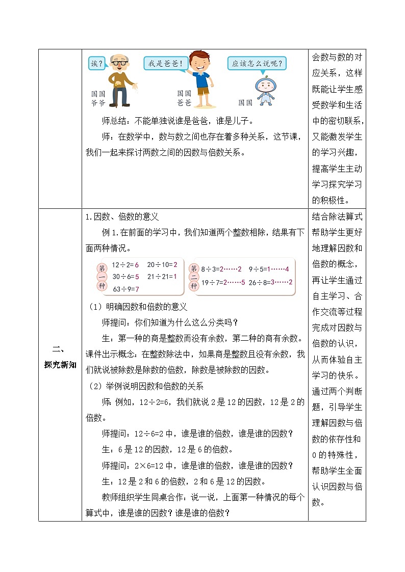 【核心素养】人教版数学五年级下册-2.1.1 因数和倍数(课件+教案+导学案+分层作业)02
