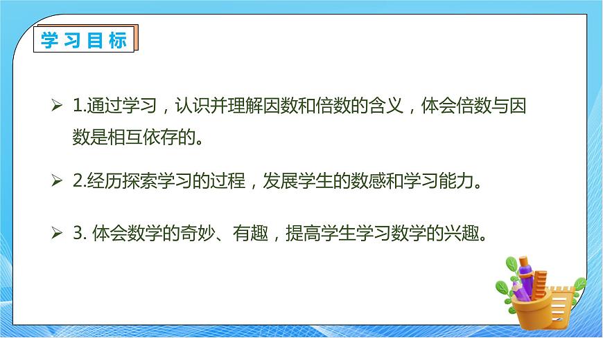 【核心素養(yǎng)】人教版數(shù)學五年級下冊-2.1.1 因數(shù)和倍數(shù)（教學課件）第4頁