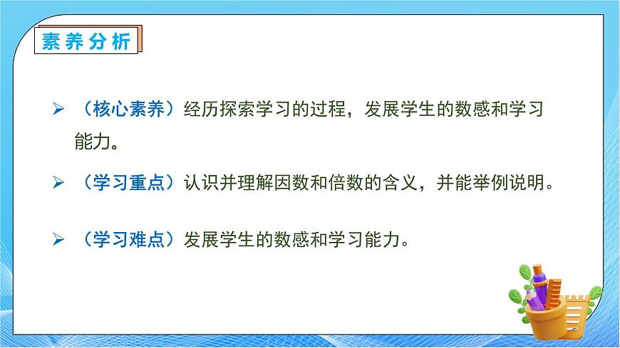 【核心素養(yǎng)】人教版數(shù)學五年級下冊-2.1.1 因數(shù)和倍數(shù)（教學課件）第5頁