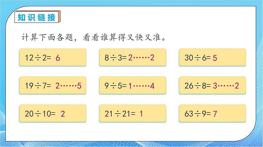 【核心素養(yǎng)】人教版數(shù)學五年級下冊-2.1.1 因數(shù)和倍數(shù)（教學課件）第8頁